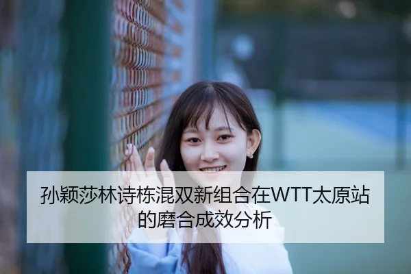 sun-ying-sha-lin-shi-dong-hun-shuang-xin-zu-he-zai-tai-yuan-zhan-de-mo-he-cheng-xiao-fen-xi-3-667.jpg